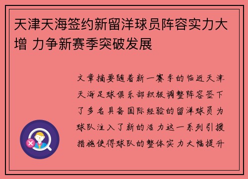 天津天海签约新留洋球员阵容实力大增 力争新赛季突破发展