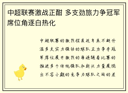 中超联赛激战正酣 多支劲旅力争冠军席位角逐白热化