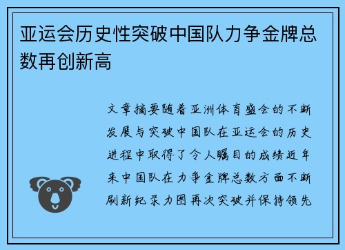 亚运会历史性突破中国队力争金牌总数再创新高