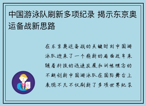 中国游泳队刷新多项纪录 揭示东京奥运备战新思路