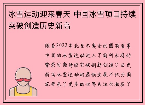 冰雪运动迎来春天 中国冰雪项目持续突破创造历史新高