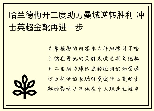 哈兰德梅开二度助力曼城逆转胜利 冲击英超金靴再进一步