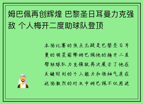 姆巴佩再创辉煌 巴黎圣日耳曼力克强敌 个人梅开二度助球队登顶