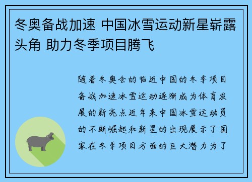 冬奥备战加速 中国冰雪运动新星崭露头角 助力冬季项目腾飞